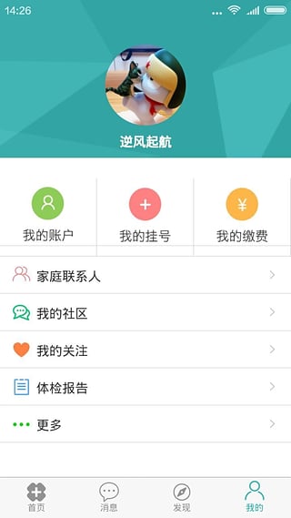 医务通贺州