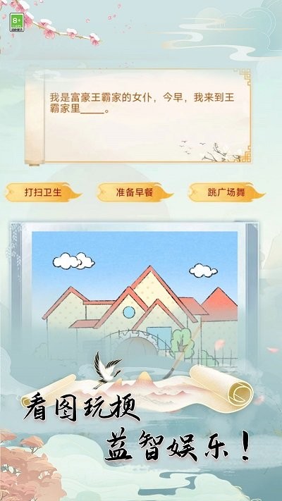 汉字玩梗王最新版