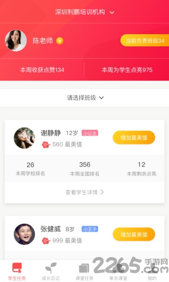 中国娃教师端app