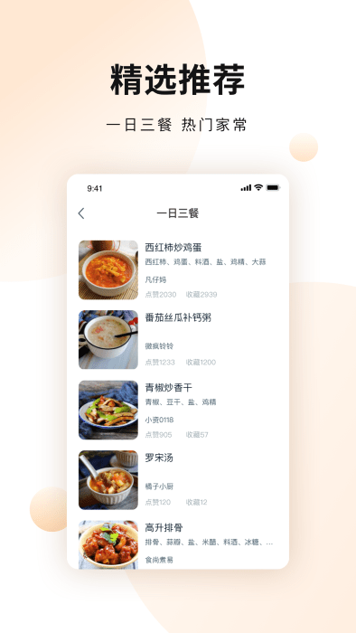 菜谱大全美食app