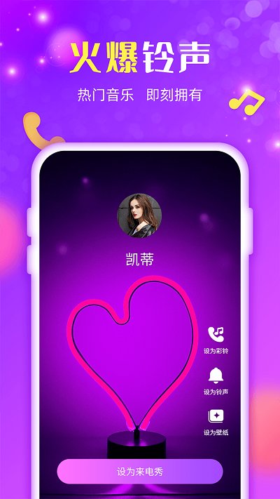 手机来电炫炫app