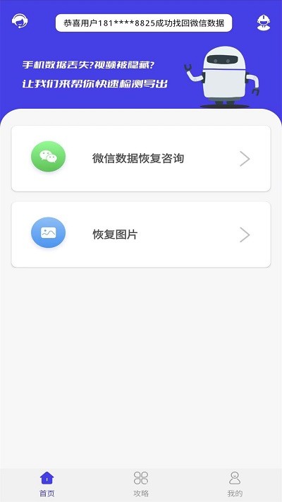 聊天记录恢复专业版下载