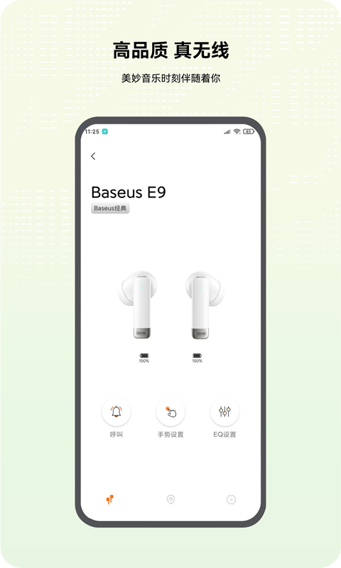 baseus倍思官方版