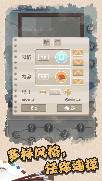 艺术家物语手机版 艺术家物语游戏下载