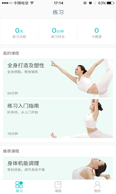 乐活瑜伽手机版