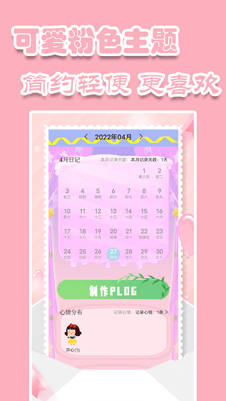 心情记录手账最新版