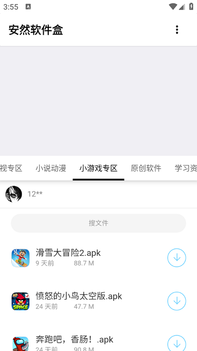 安然软件盒app