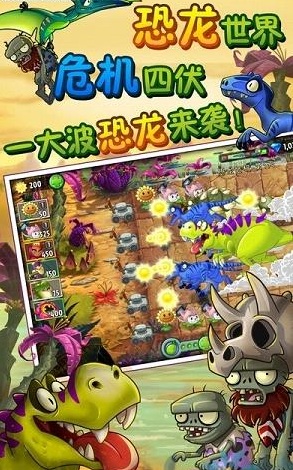 植物大战僵尸2恐龙时代无限钻石版