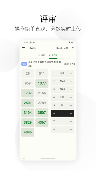 精雀计分app