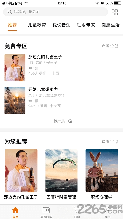 光耀之声手机版