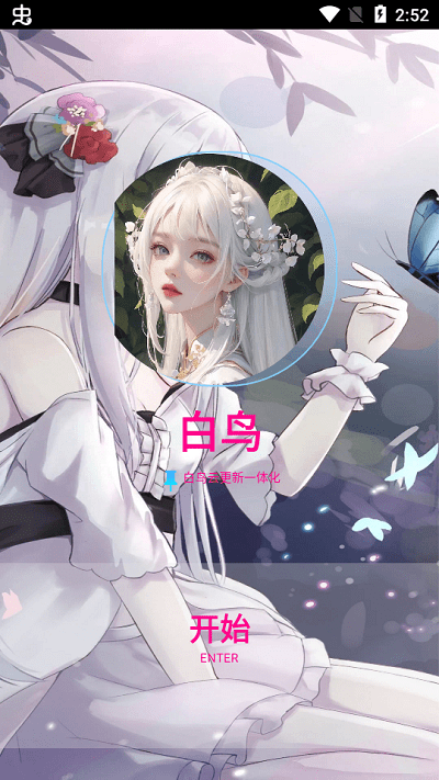 白鸟框架手机版下载
