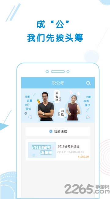 锐公考软件