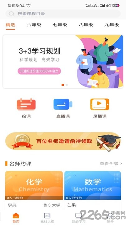 享听课官方版
