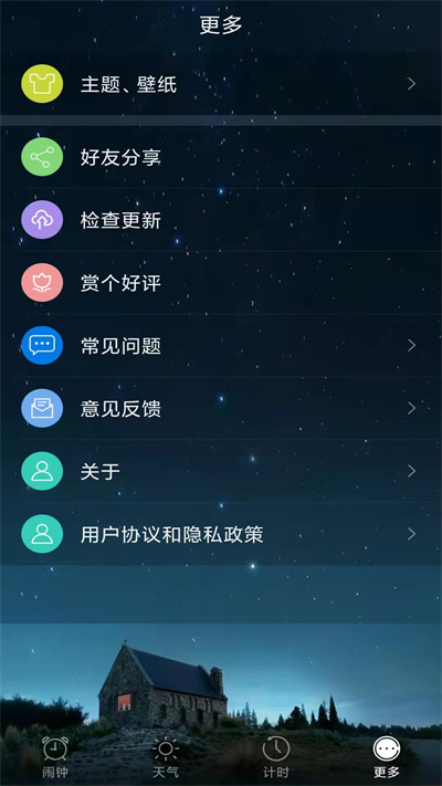 响铃闹钟最新版