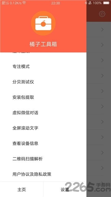 橘子工具箱下载