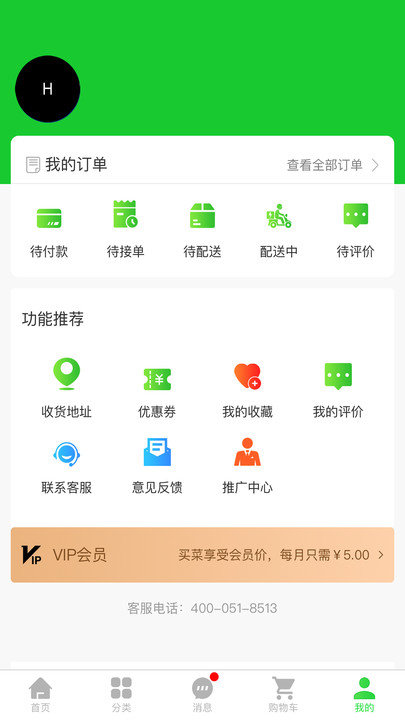 惠优菜客户端