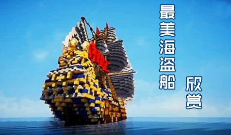 我的海盗船世界中文破解版