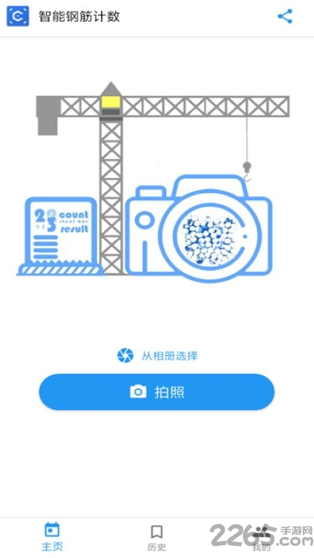 智能钢筋计数软件