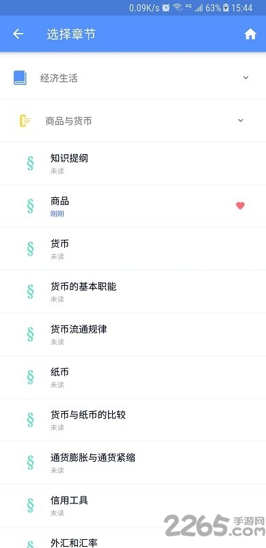 米缸高中政治手机版