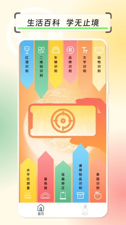 拍物轻松识手机版下载