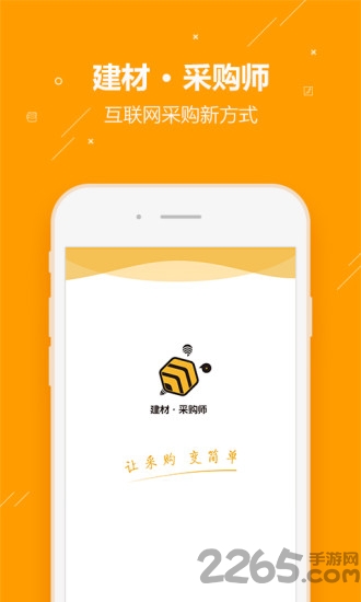 建材采购师app
