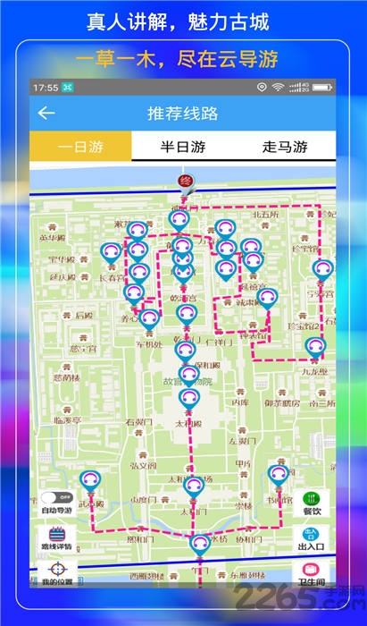 故宫云导游软件