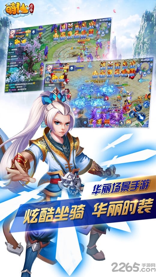 萌仙情缘手游果盘版