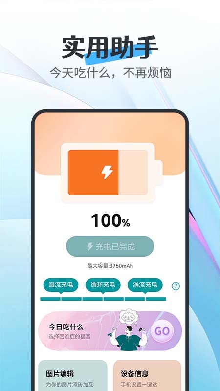 全能省电宝app