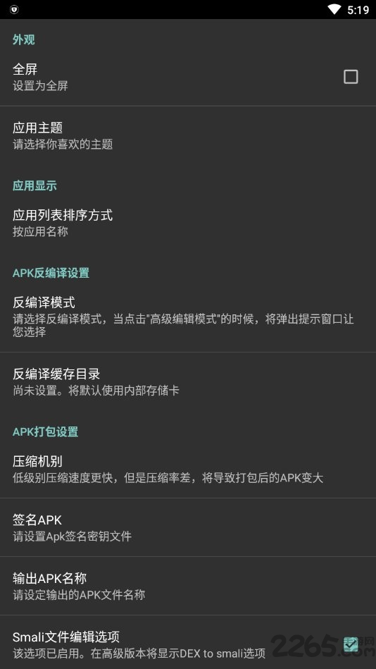 安卓修改大师app