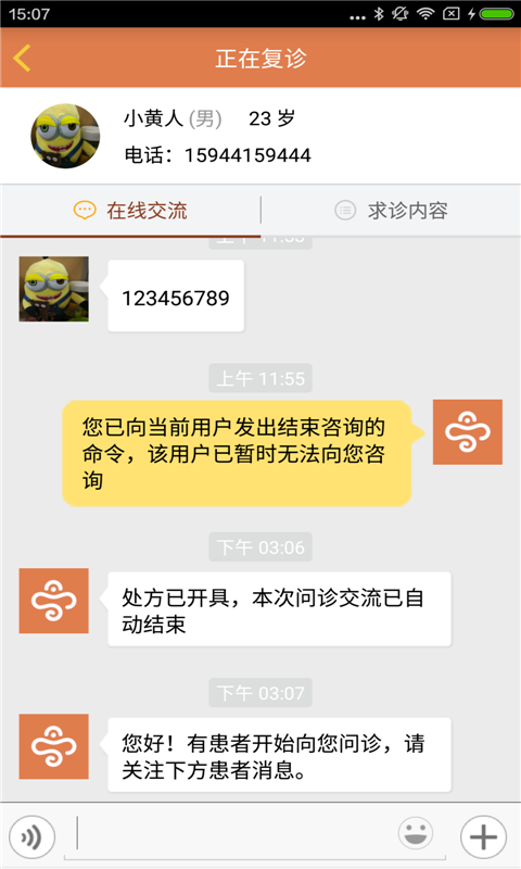 中医问诊天下医生版app