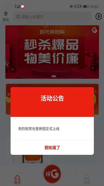 光音商城拼团