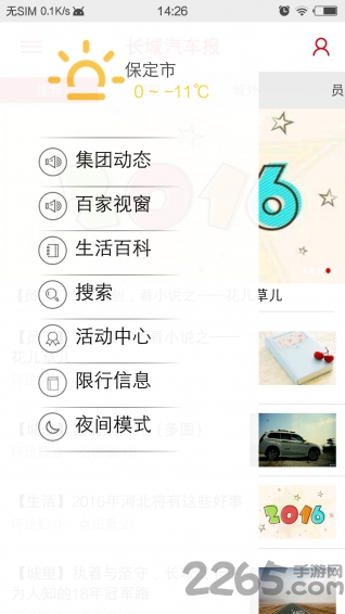长城无忧助手app