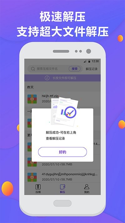 解压缩专家zip手机版