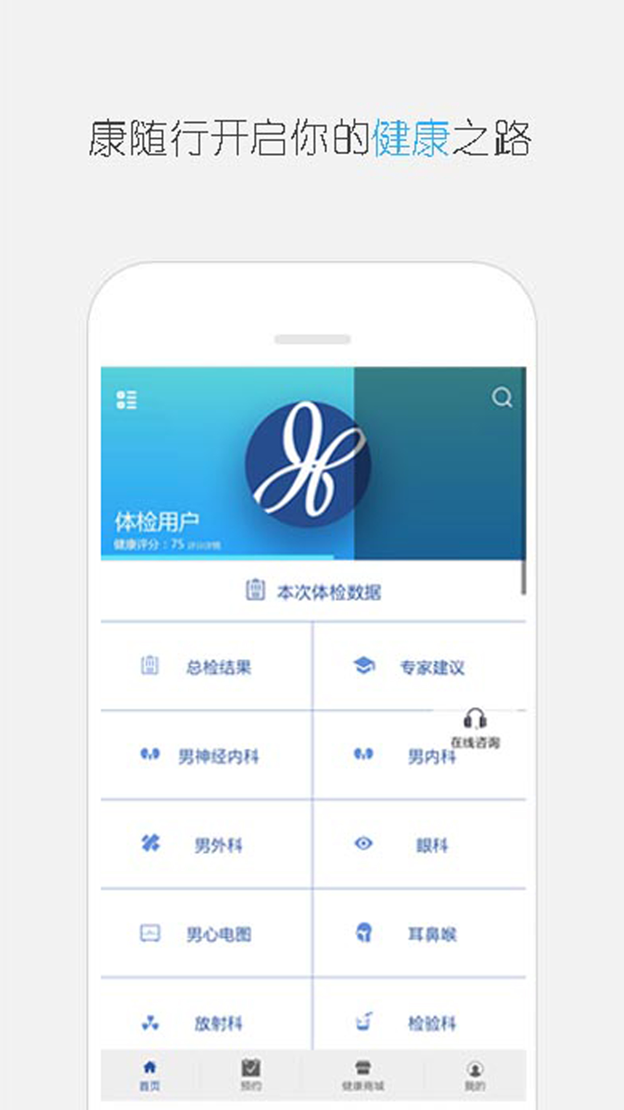 康随行app 康随行