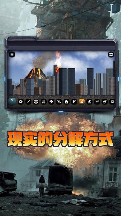 毁灭地球模拟器2024最新版