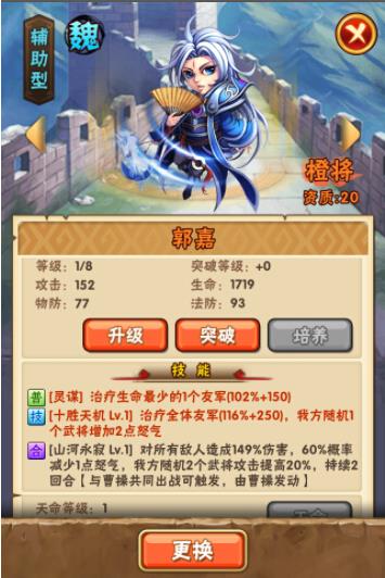 少年三国志手机版武将介绍 少年三国志手机版武将介绍