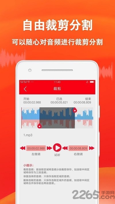 音频裁剪专家手机客户端