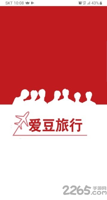 爱豆旅行app 爱豆旅行手机版