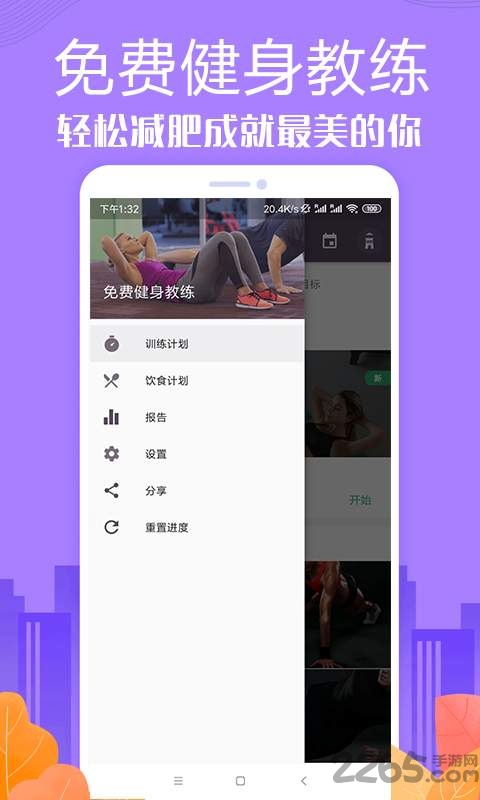 免费健身教练软件 免费健身教练app下载