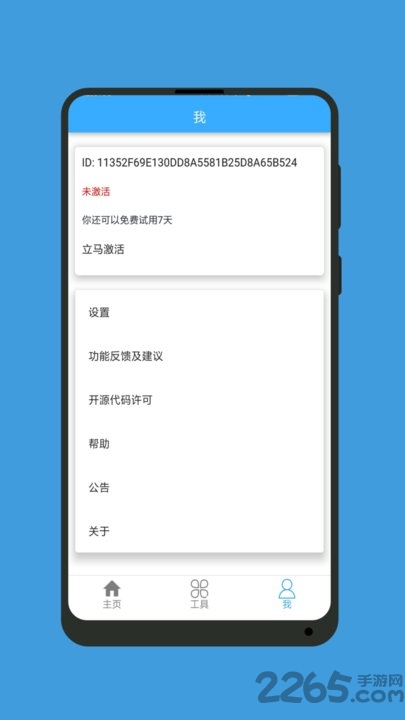 玩机派app