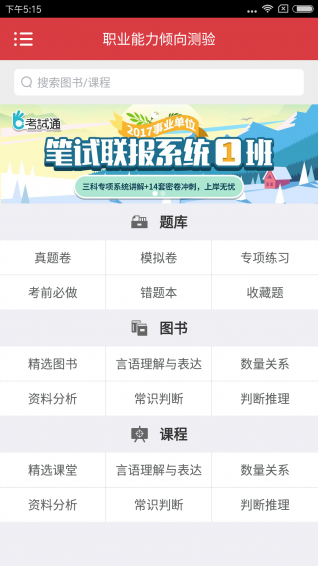 浙江事业单位app