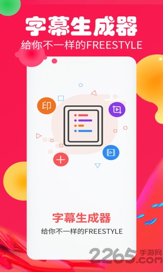字幕生成器app下载