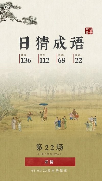 日猜成语手机版