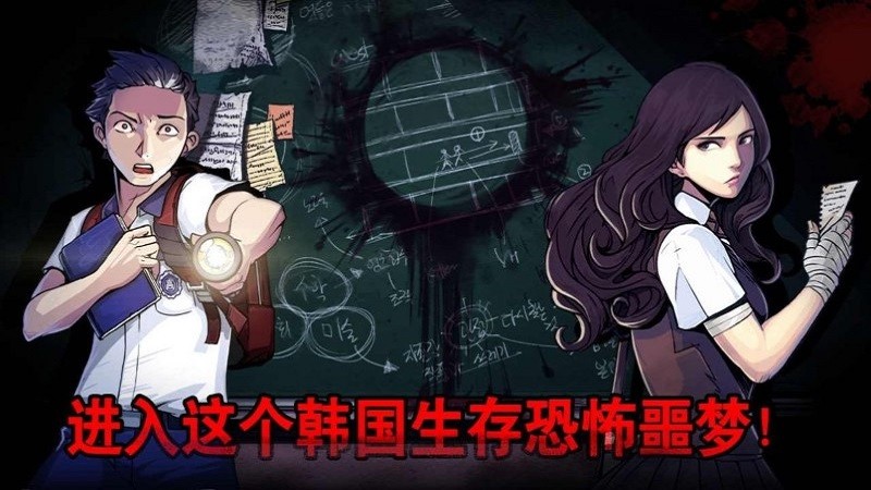 逃离噩梦教室手游下载