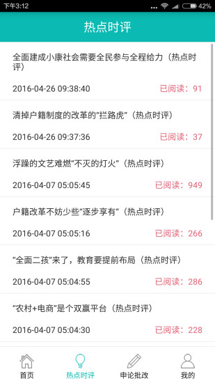 圣儒公考app