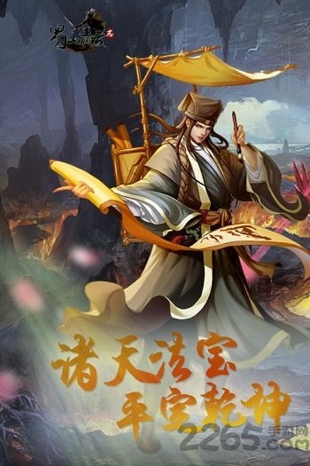 蜀山青云志手游oppo版