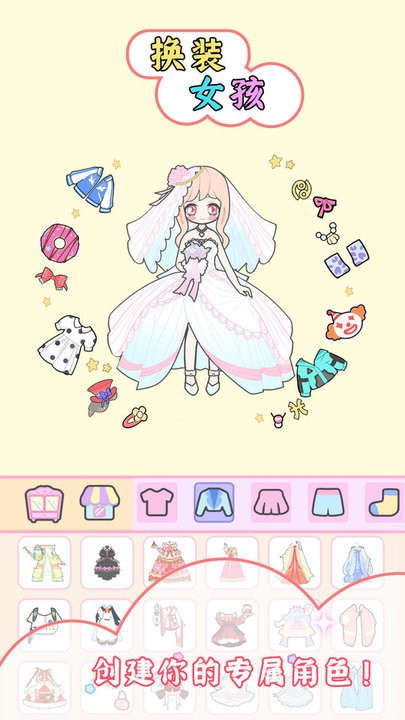 换装女孩游戏官方版