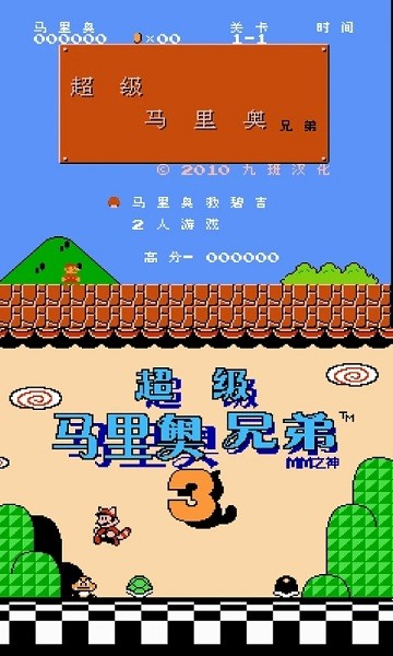 nes模拟器app