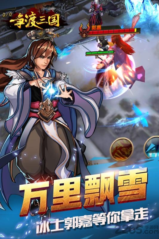 争渡三国手游九游版