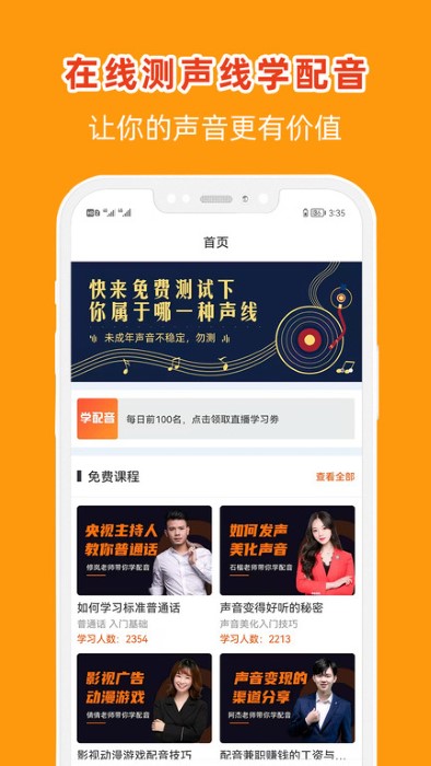 在线学配音软件下载